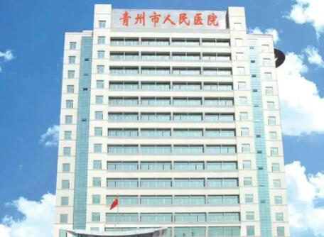 青州市人民​医院美容科