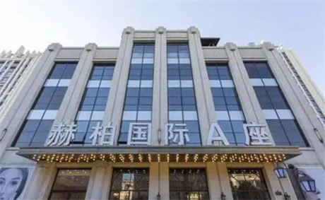 云南赫柏医疗美容医院