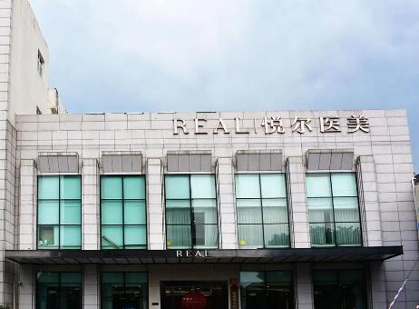 宁波悦尔整形医学​美容医院