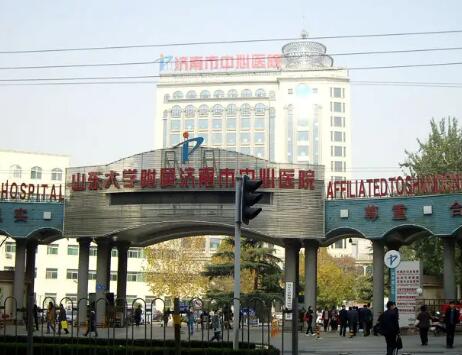 济南市中心医院整形外科