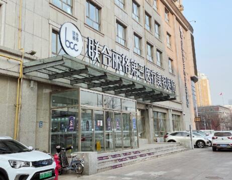 天津联合丽格第三医疗美容