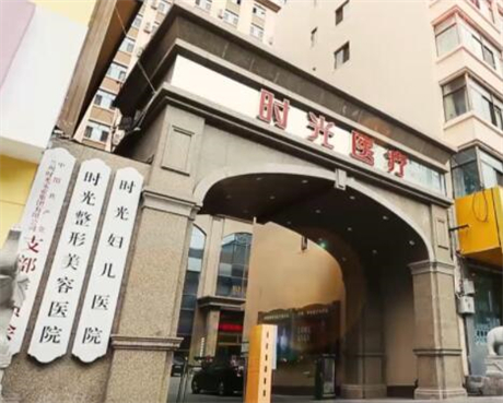 兰州时光整形医院