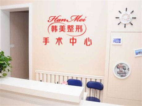 兰州韩美整形美容