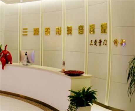 兰州三爱整形