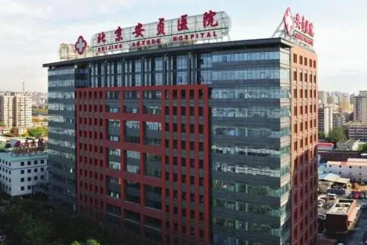 包含北京安贞医院、全程陪同找跑腿挂号预约检查住院，让您省心安心的词条