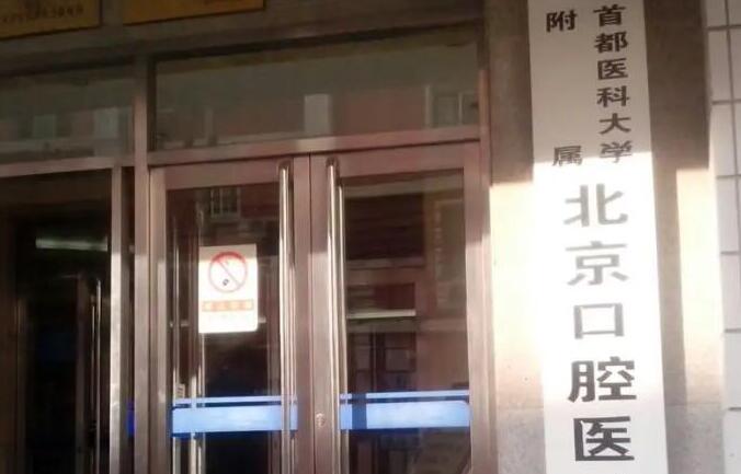 北京首医正畸怎么样啊