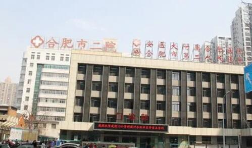 合肥第二医院祛斑怎么样