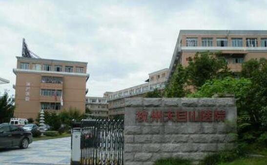 杭州天目山医院祛斑怎么样