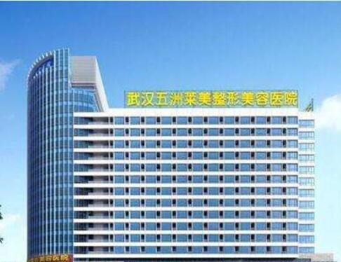 武汉五洲美莱整形吸脂怎么样