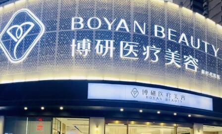 博研医疗美容吸脂怎么样