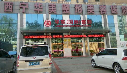 西宁华美隆鼻怎么样好不好