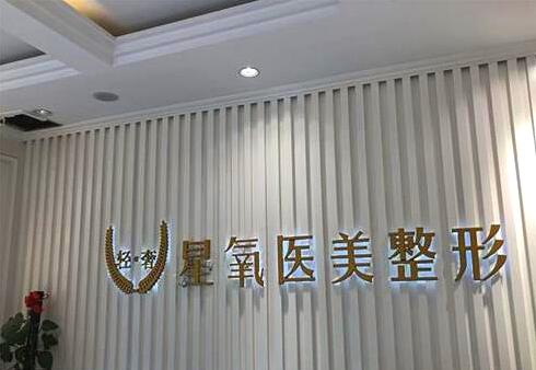 济南星氧吸脂怎么样