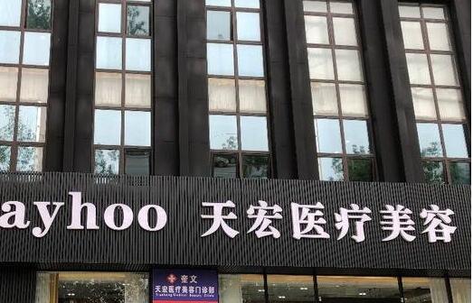 德州整形医院哪个好