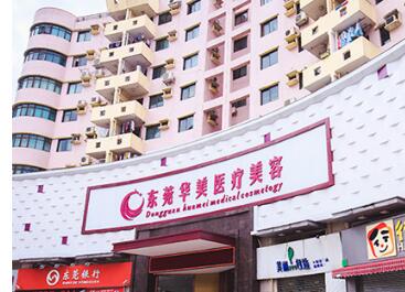 东莞哪个医院做私密整形好