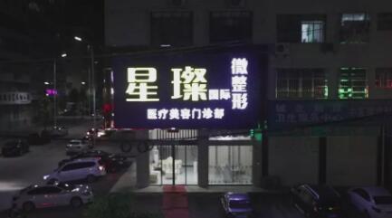 十堰星璨医美双眼皮口碑怎么样