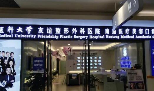 南京友谊整形隆胸怎么样