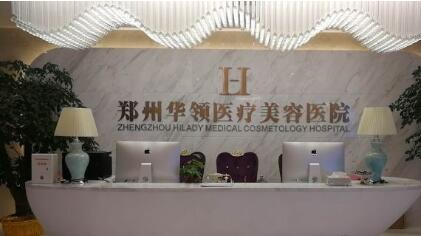 郑州华领做双眼皮咋样