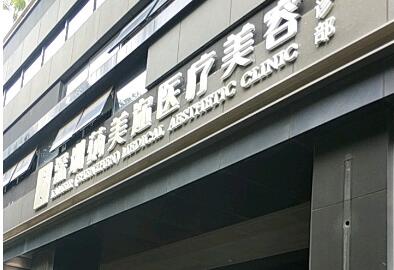 深圳脂肪填充专门医院有哪些
