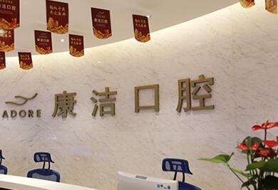 苏州牙齿整形哪家医院好