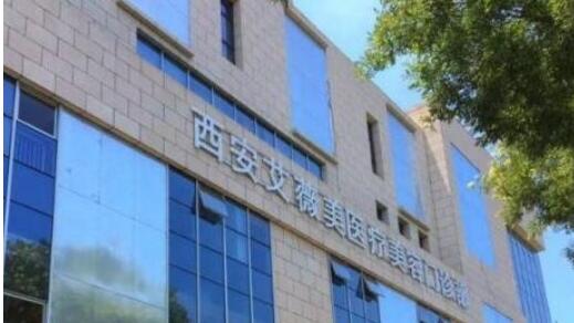 西安吸脂好的正规医院有哪些