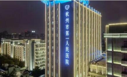 杭州妇科整形医院哪家好