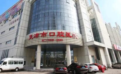 天津口腔医院下颌角怎么样