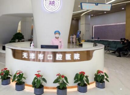 天津口腔医院下颌角怎么样