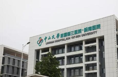 中山三医院种植牙多少钱