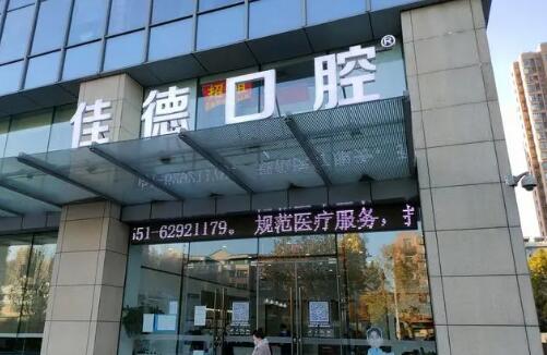 佳德口腔整牙多少钱