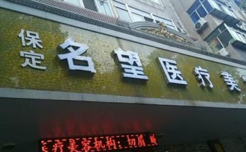 保定整形美容哪个医院好