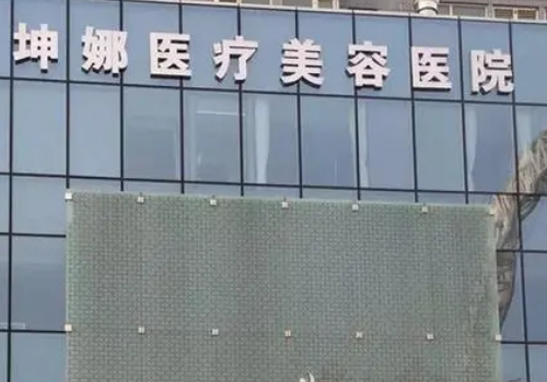 潍坊坤娜双眼皮多少钱