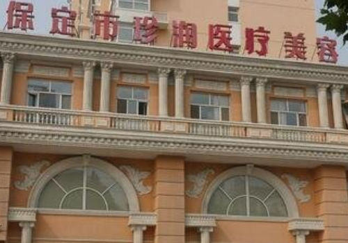 保定珍润做双眼皮多少钱