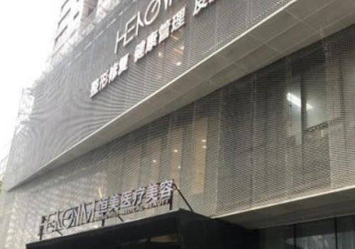 广州恒美割双眼皮多少钱