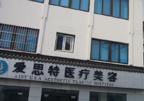 苏州爱思特整形去眼袋多少钱