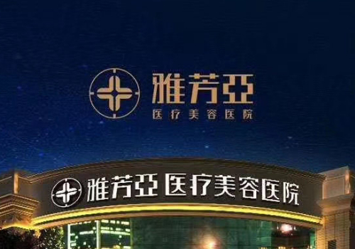 雅芳亚做的鼻综合多少钱