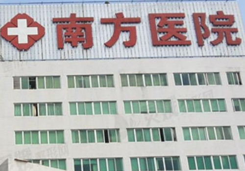 南方医院打针去眼袋要多少钱