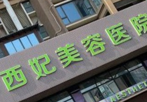 林炳辉双眼皮修复多少钱