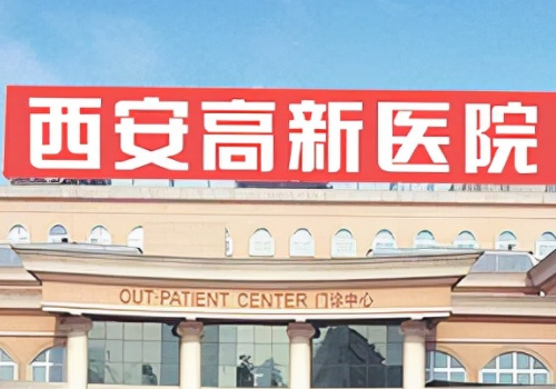 西安高新医院切眼袋多少钱