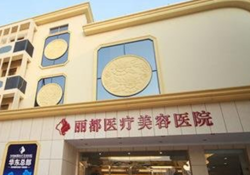 泰州丽都做双眼皮需要多少钱