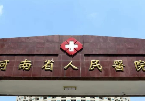 河南省人民医院做眼袋多少钱