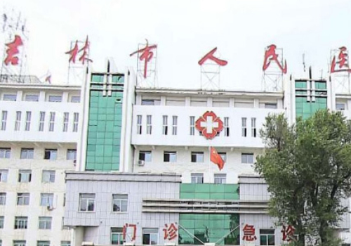 吉林市人民医院切眼袋要多少钱