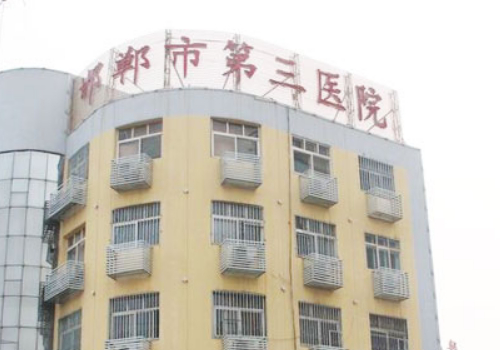 邯郸三医院能做双眼皮吗多少钱
