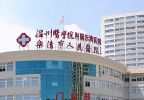 乐清人民医院去眼袋多少钱