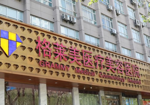 杭州格莱美医美眼袋多少钱