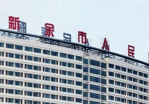 新余人民医院祛眼袋多少钱